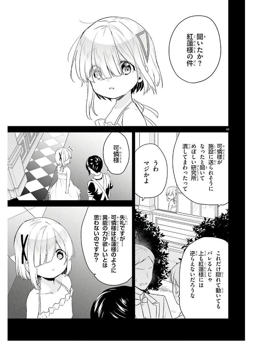 ページ 3 — 第26話