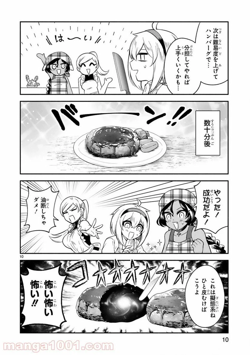 ページ 10 — 第14話