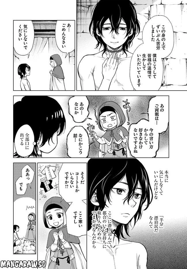 ページ 12 — 第5.1話