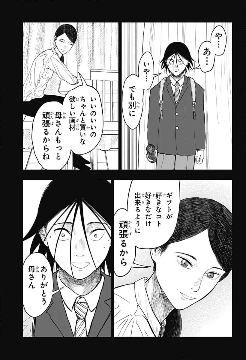 ページ 17 — 第24話