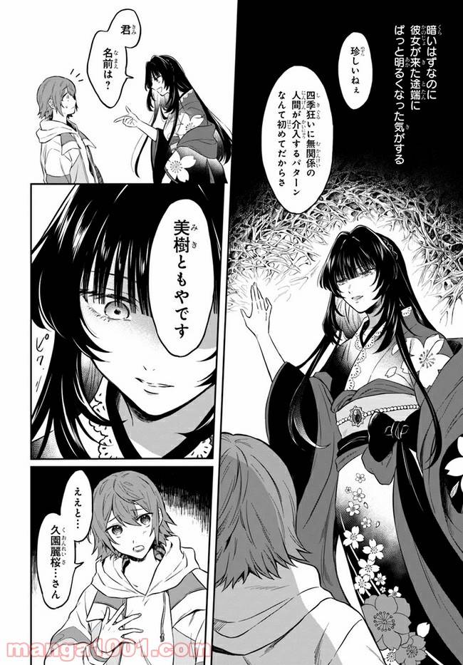 ページ 11 — 第1話