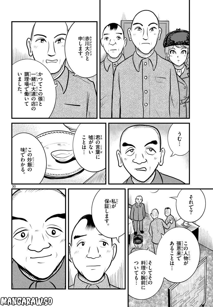 ページ 30 — 第42話