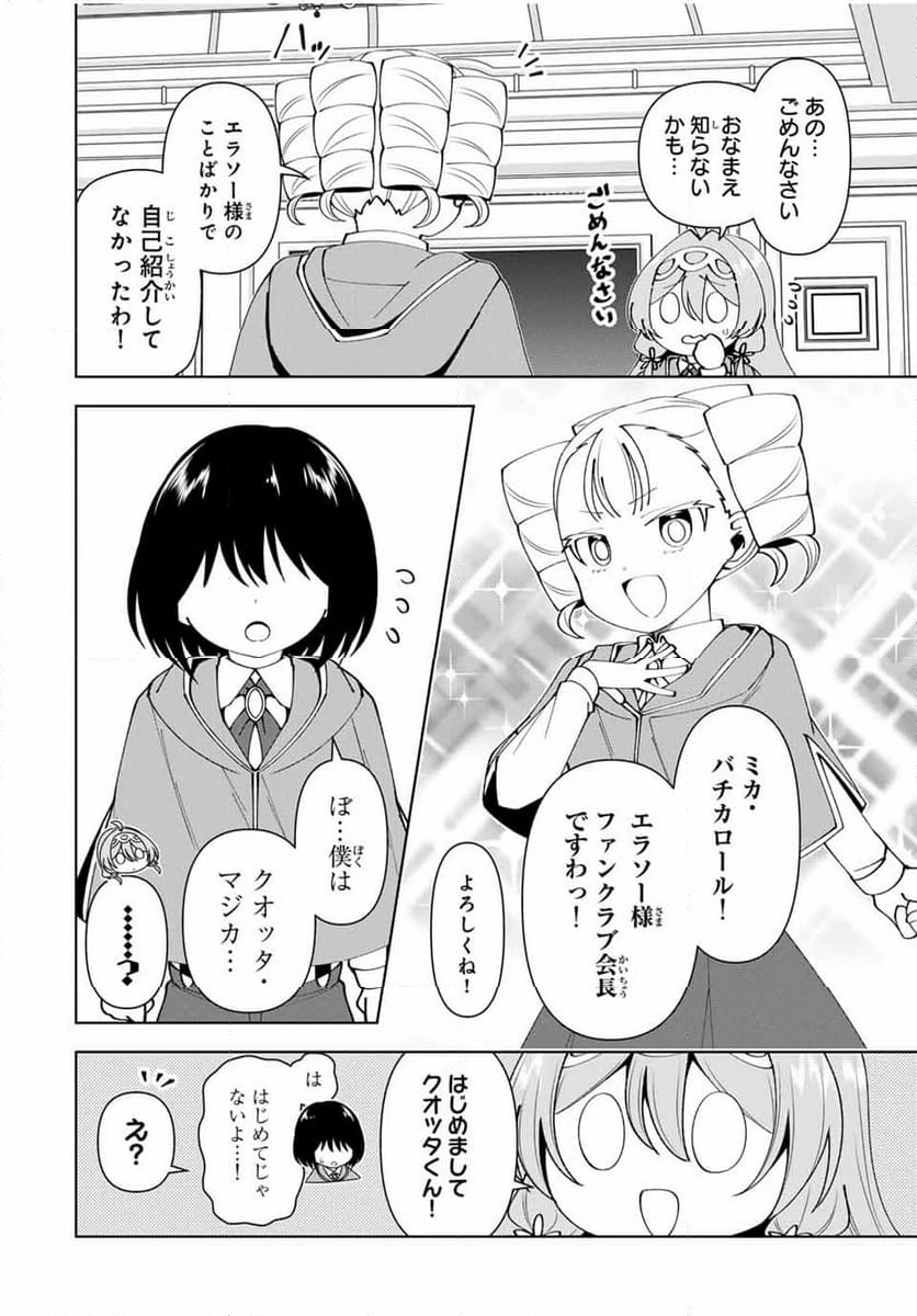 ページ 6 — 第58話