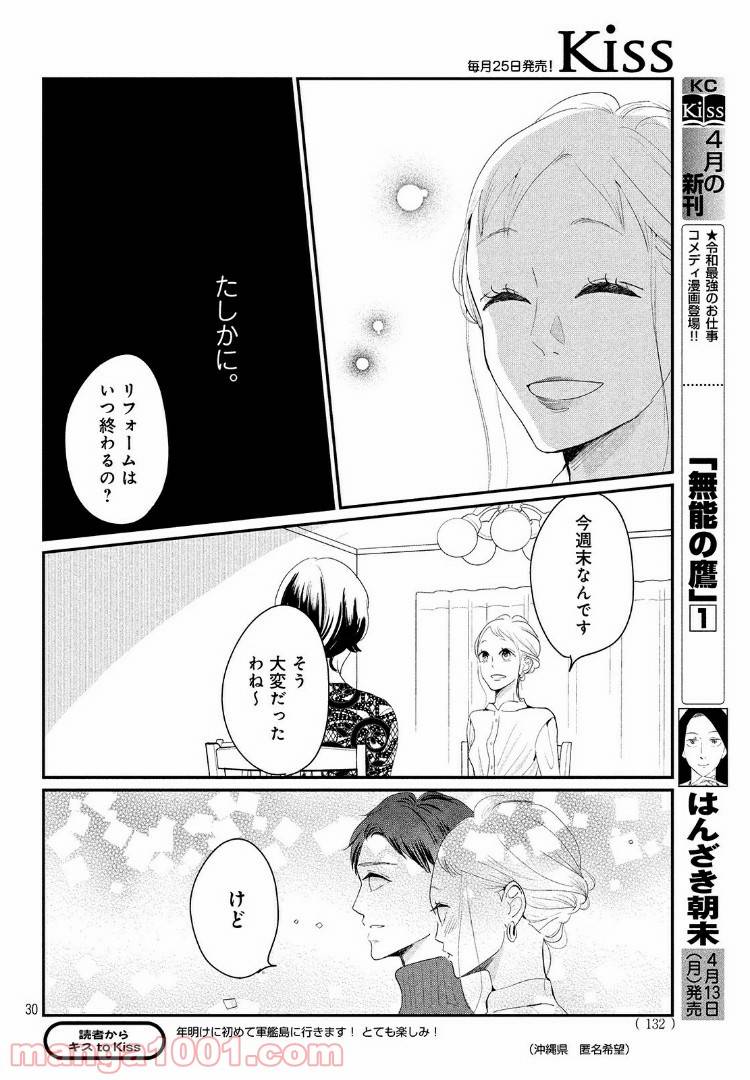 ページ 14 — 第24.2話