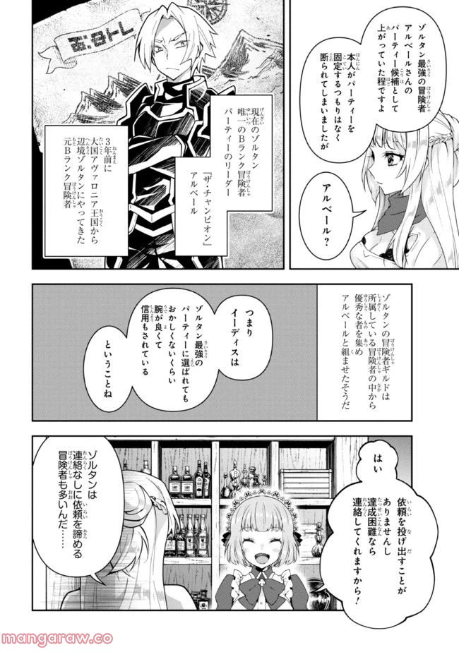 ページ 12 — 第8話