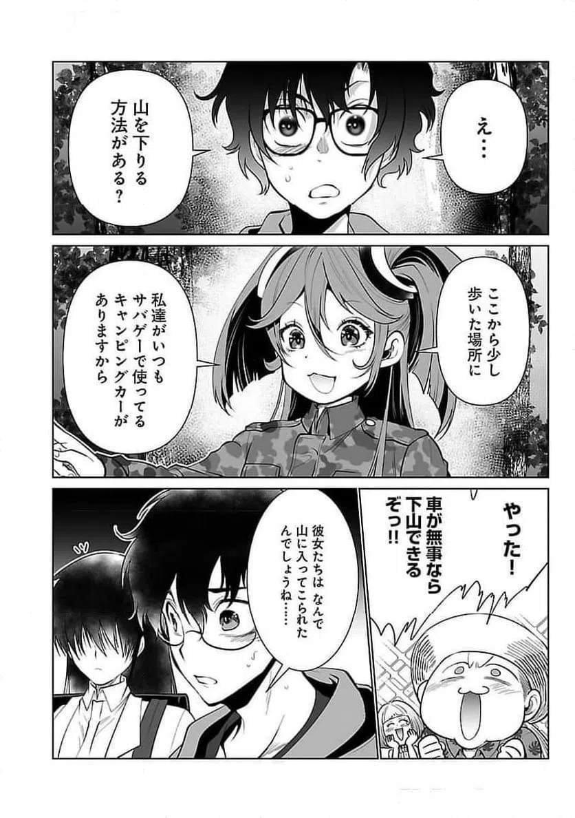 ページ 4 — 第54話