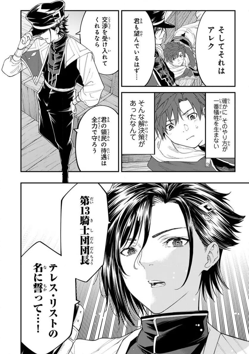 ページ 6 — 第7.1話