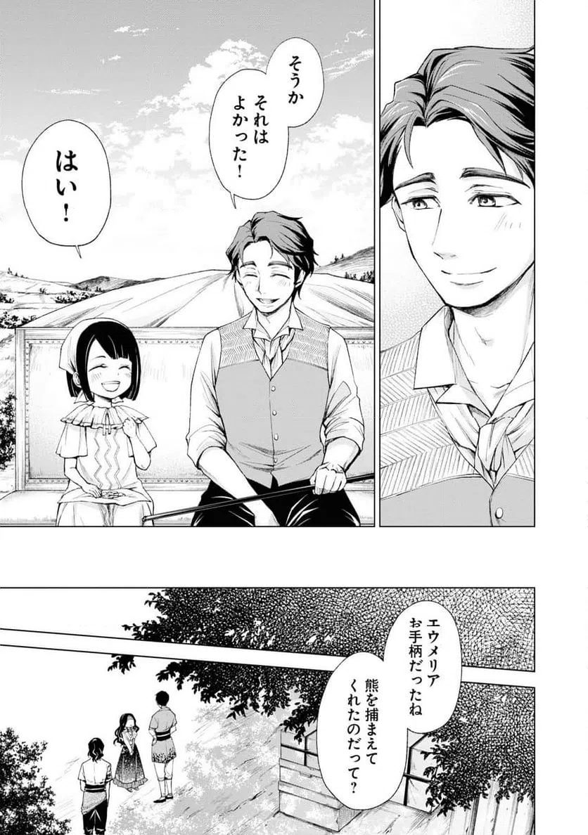 ページ 31 — 第3話