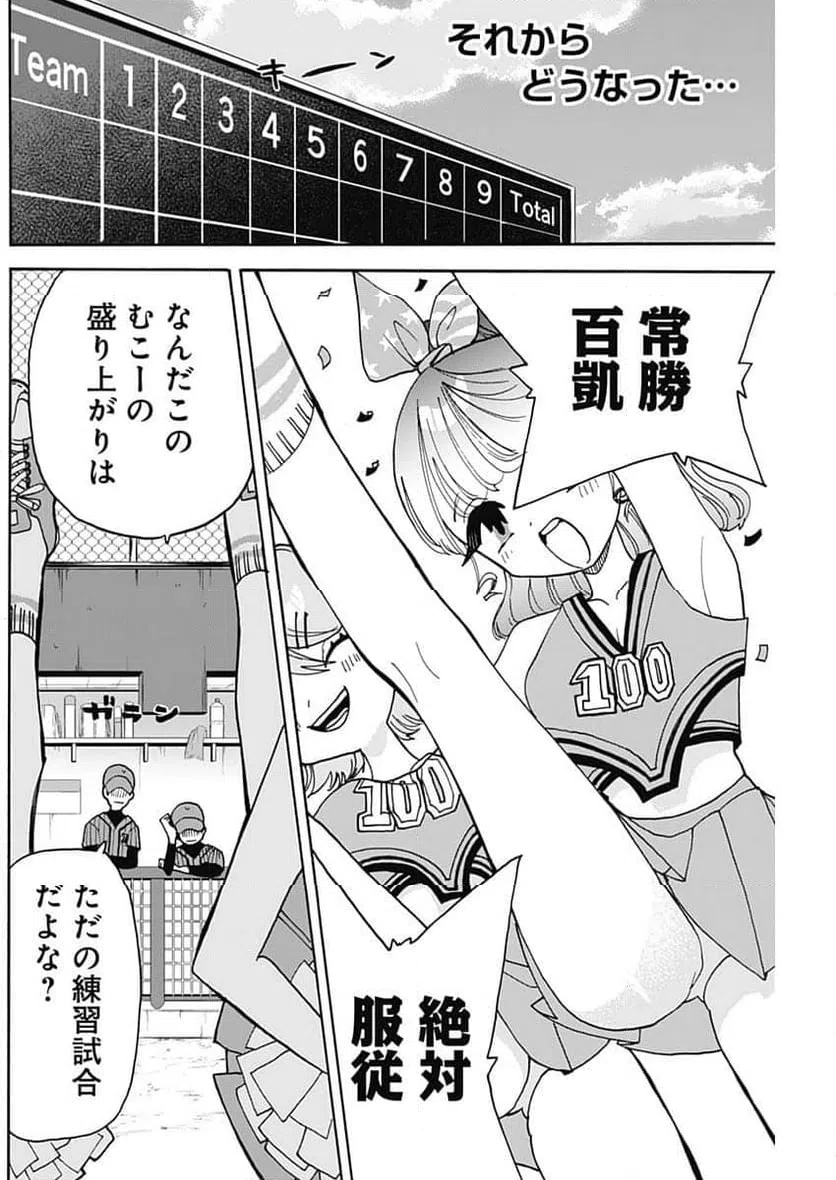 ページ 10 — 第3話