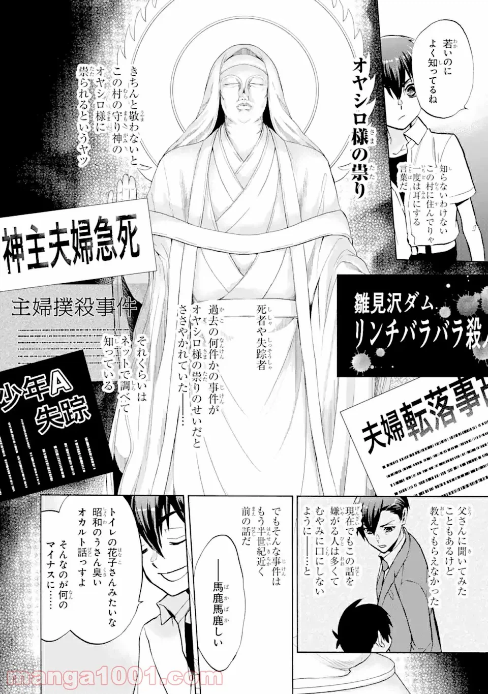 ページ 11 — 第2.2話