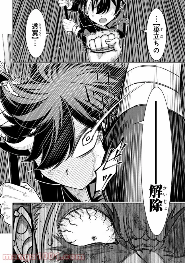 ページ 17 — 第106話