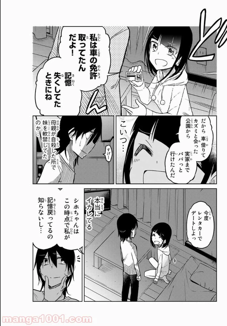 ページ 5 — 第33話