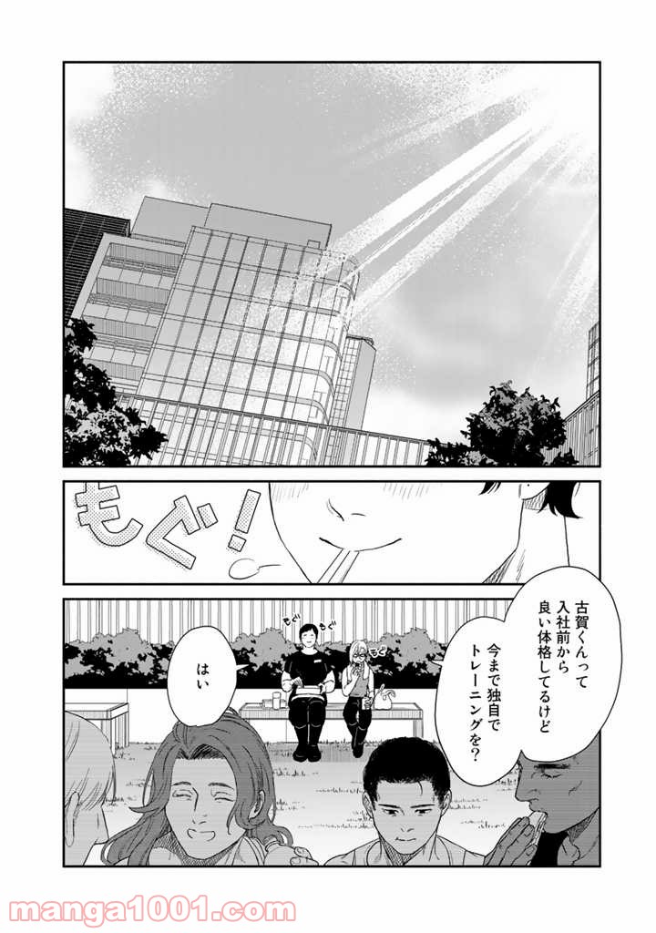 ページ 16 — 第4話