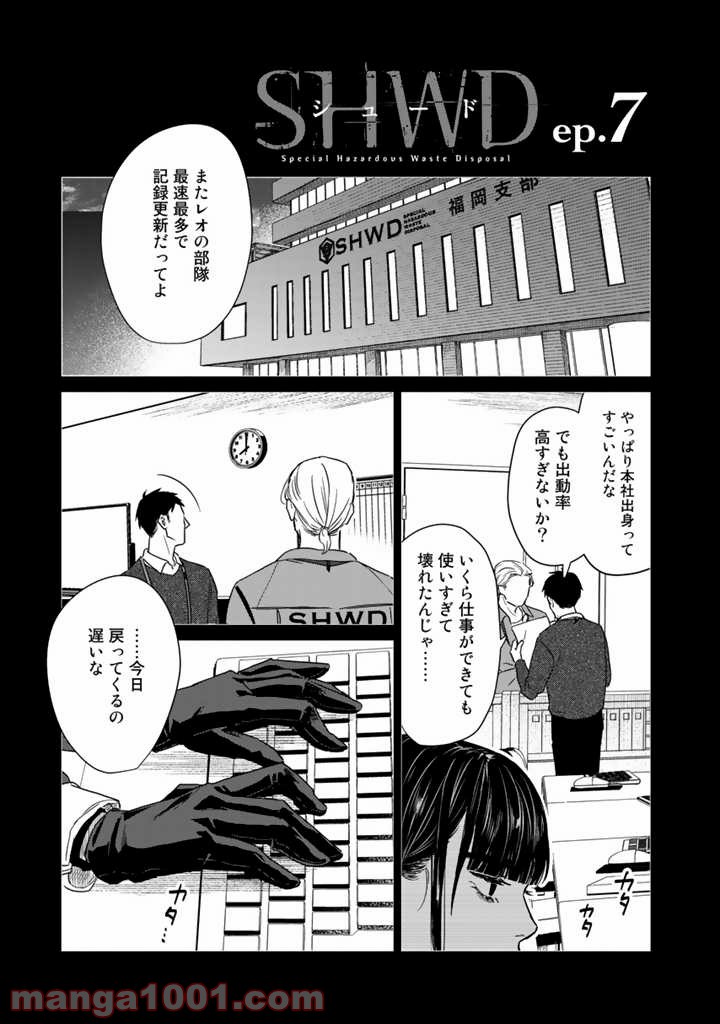 ページ 3 — 第7話