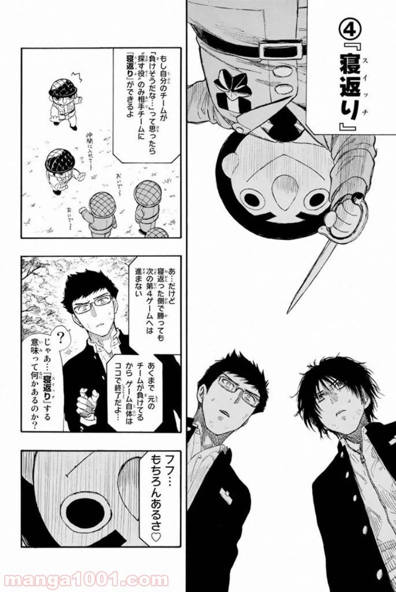 ページ 12 — 第14話