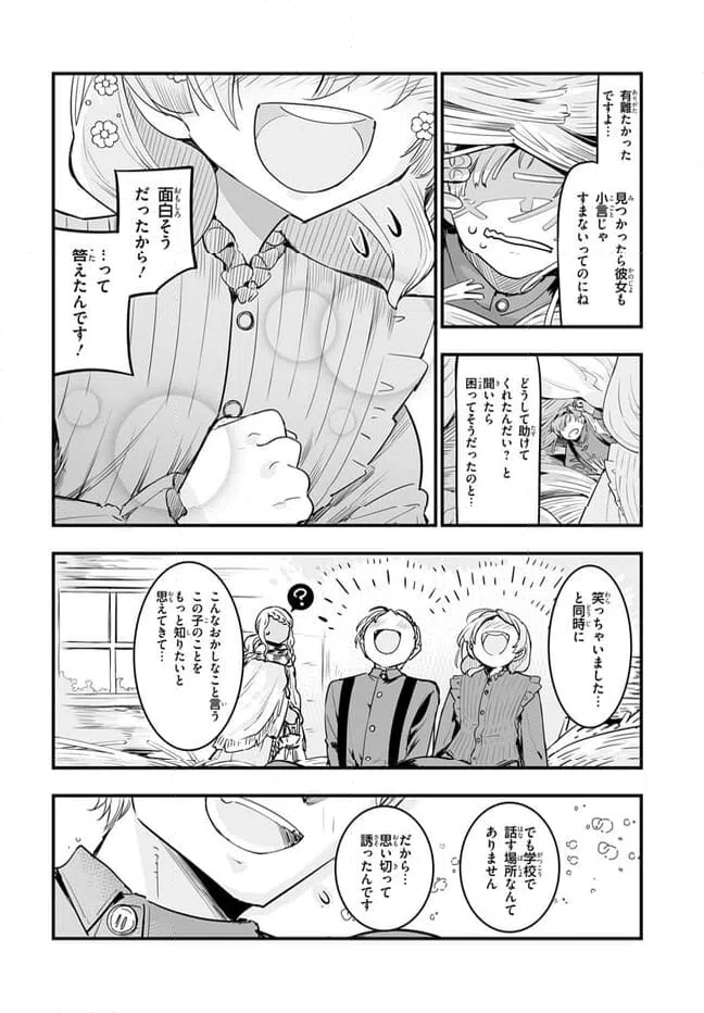 ページ 13 — 第8.2話