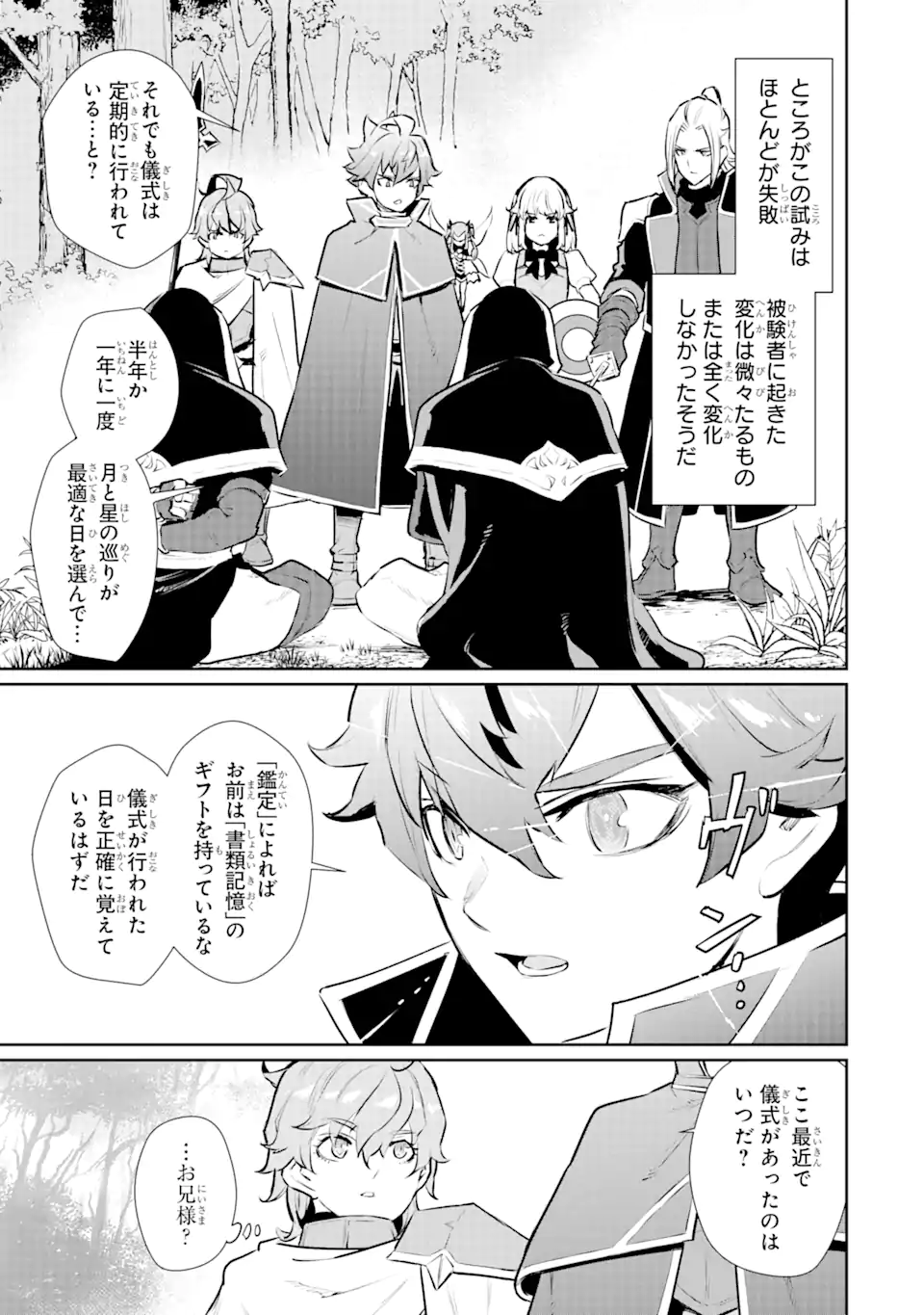 ページ 3 — 第36.1話
