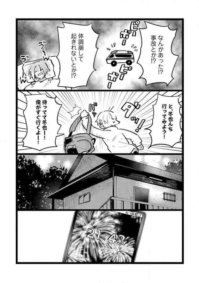 ページ 4 — 第61話