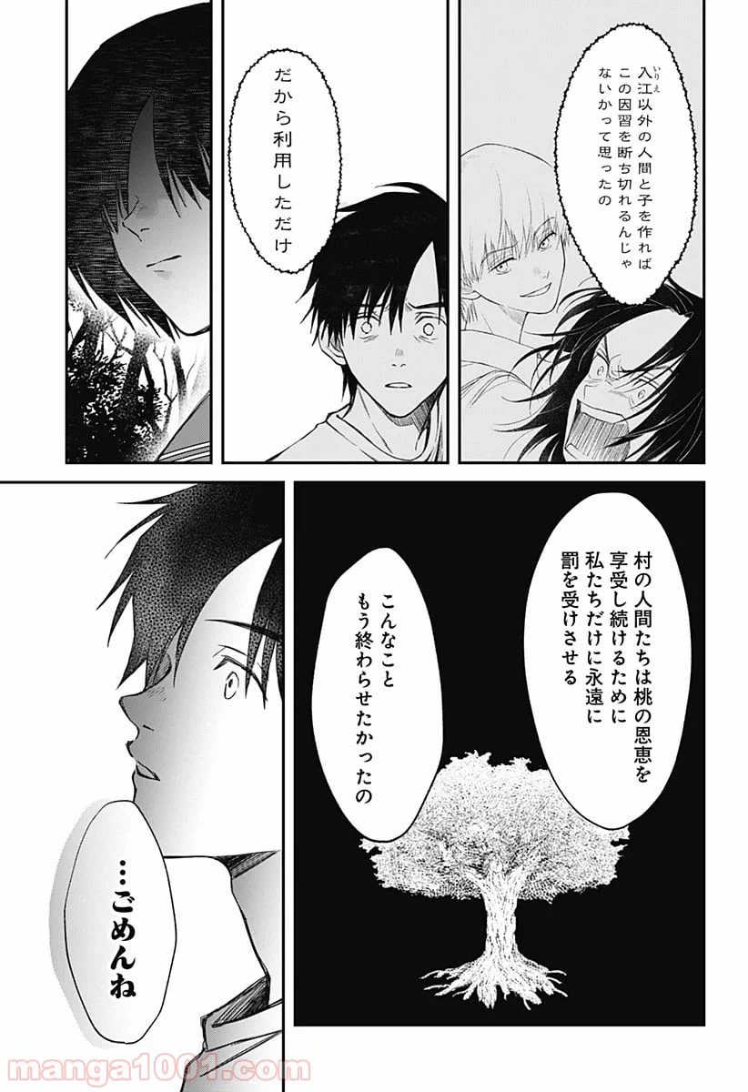 ページ 27 — 第8話