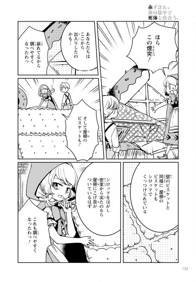ページ 12 — 第8話