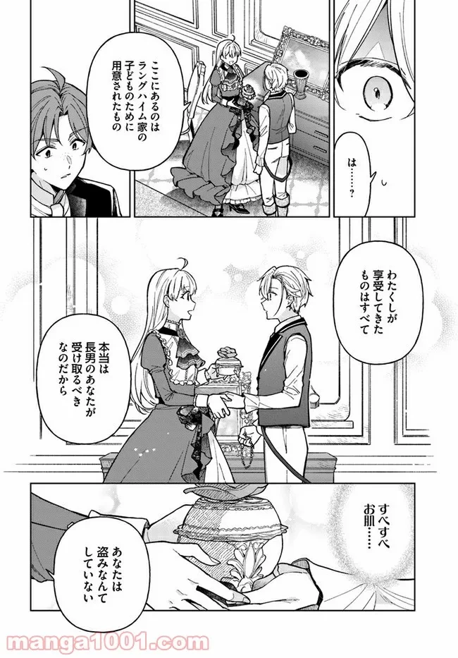ページ 10 — 第3.1話