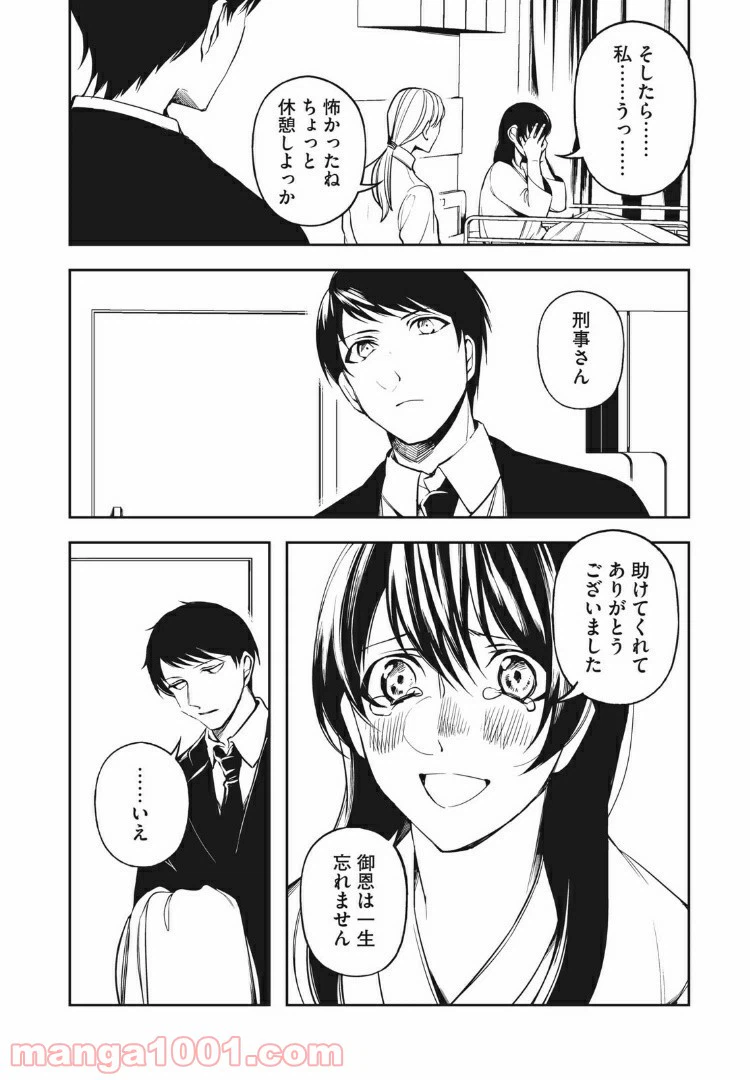 ページ 6 — 第12話