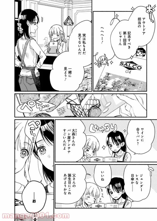 ページ 8 — 第3話