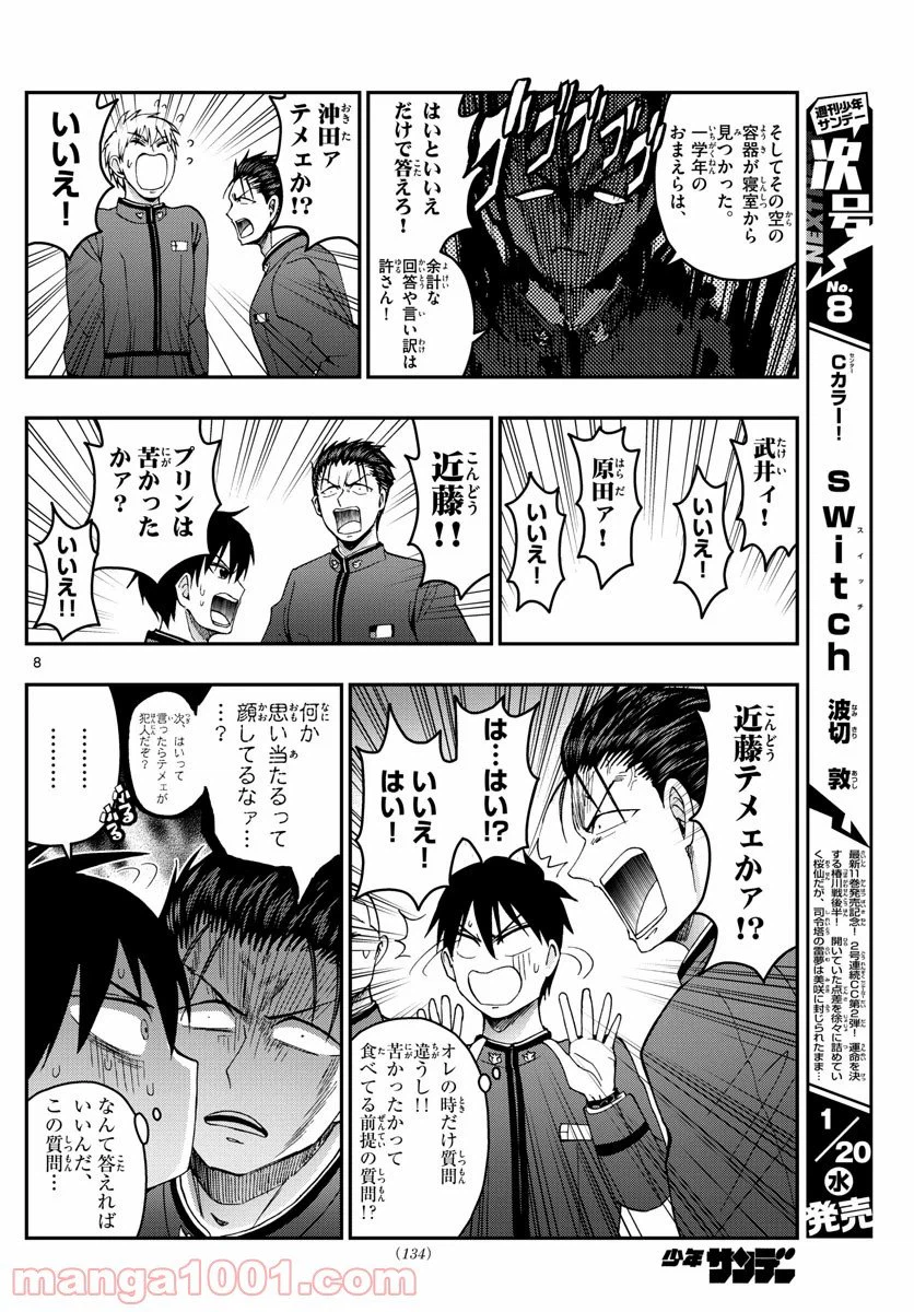 ページ 8 — 第212話