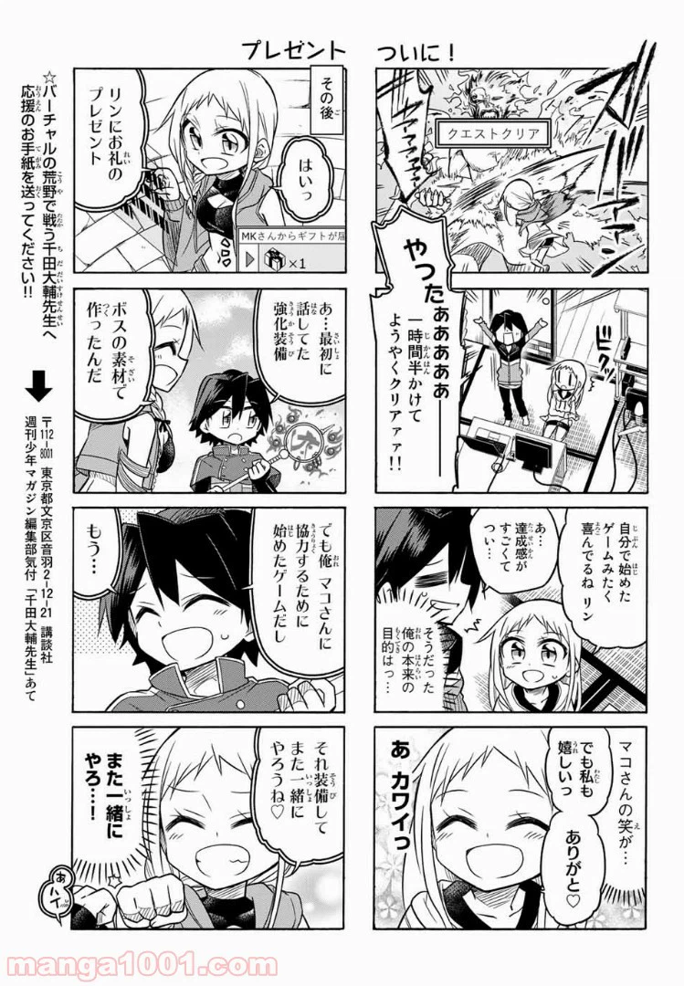 ページ 5 — 第67話