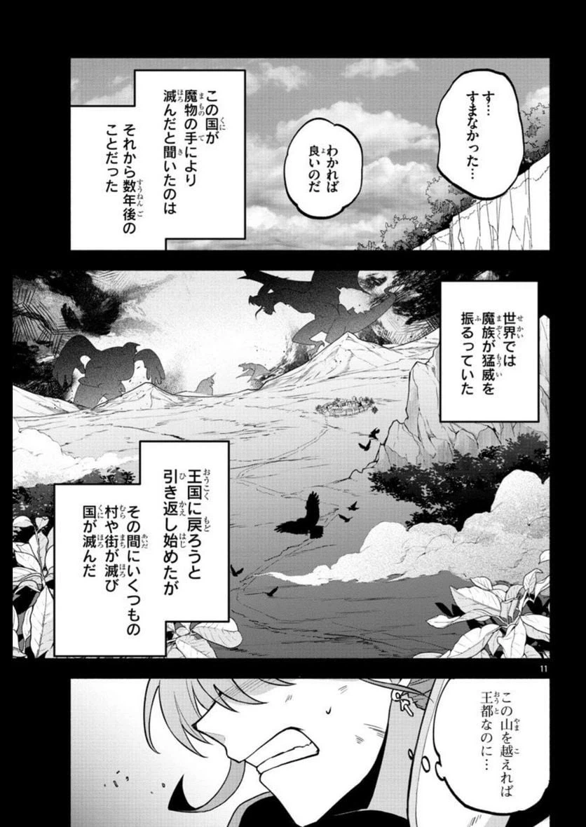 ページ 12 — 第7話