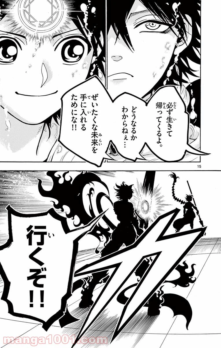 ページ 15 — 第334話