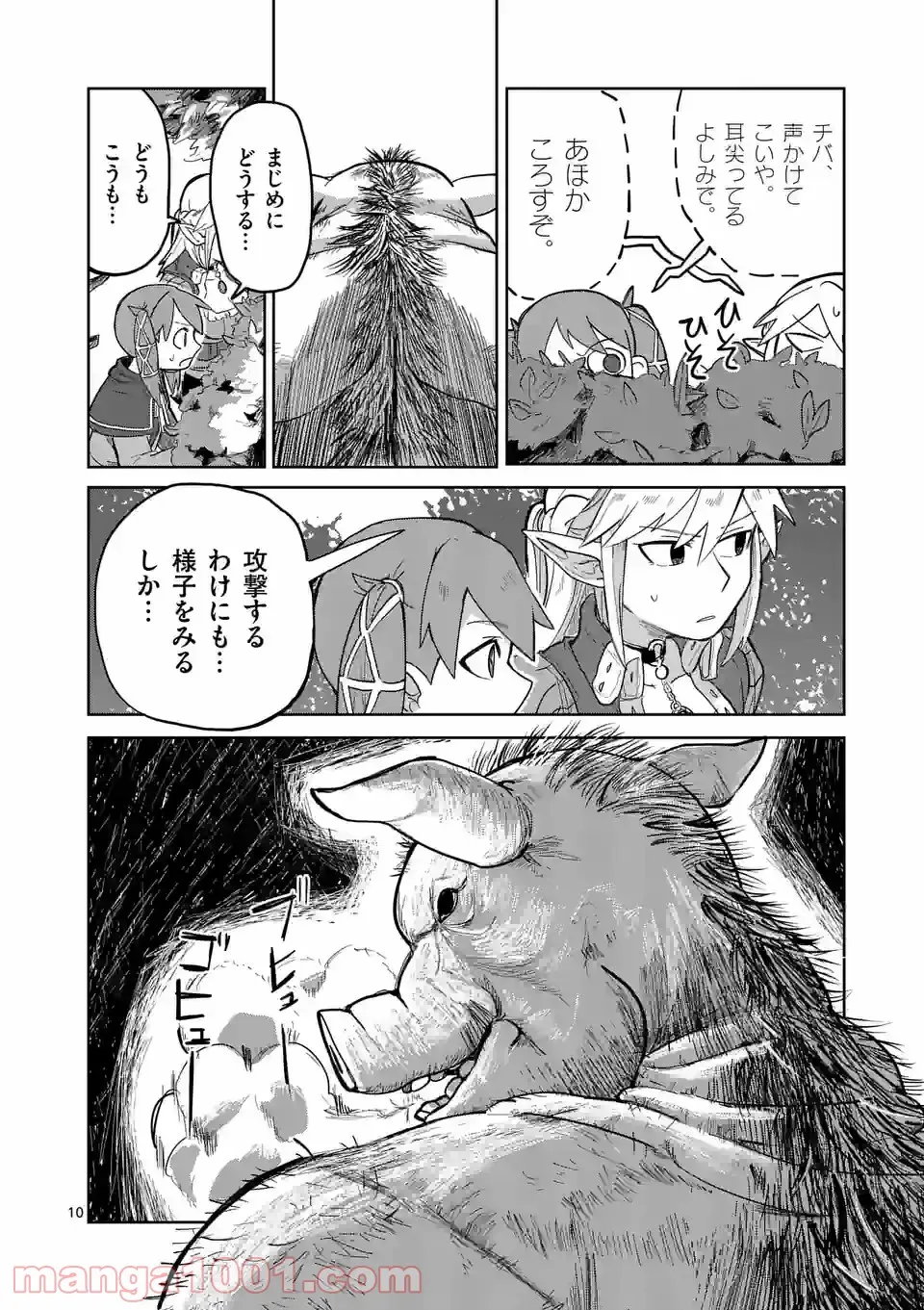 ページ 9 — 第6話