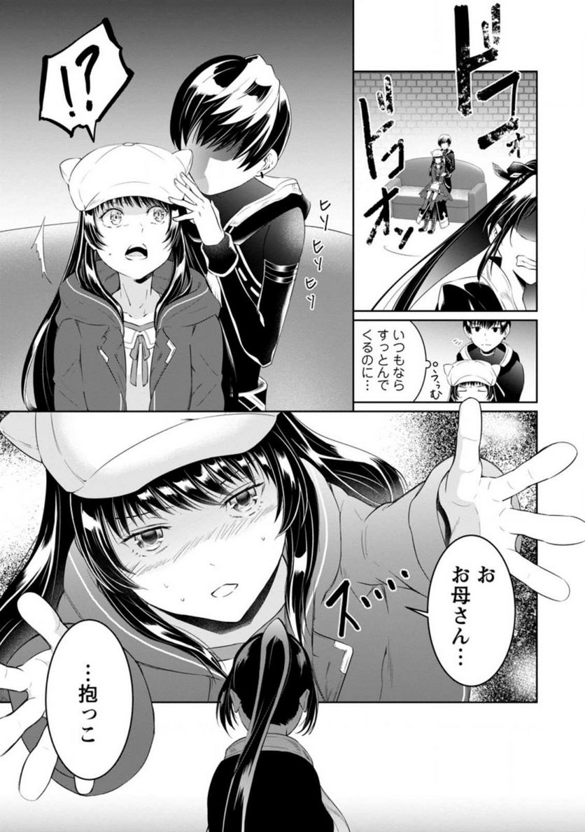 ページ 9 — 第6.1話