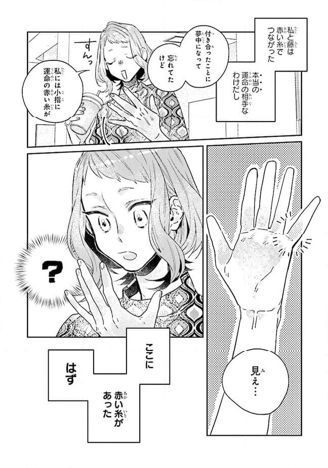 ページ 3 — 第25.2話