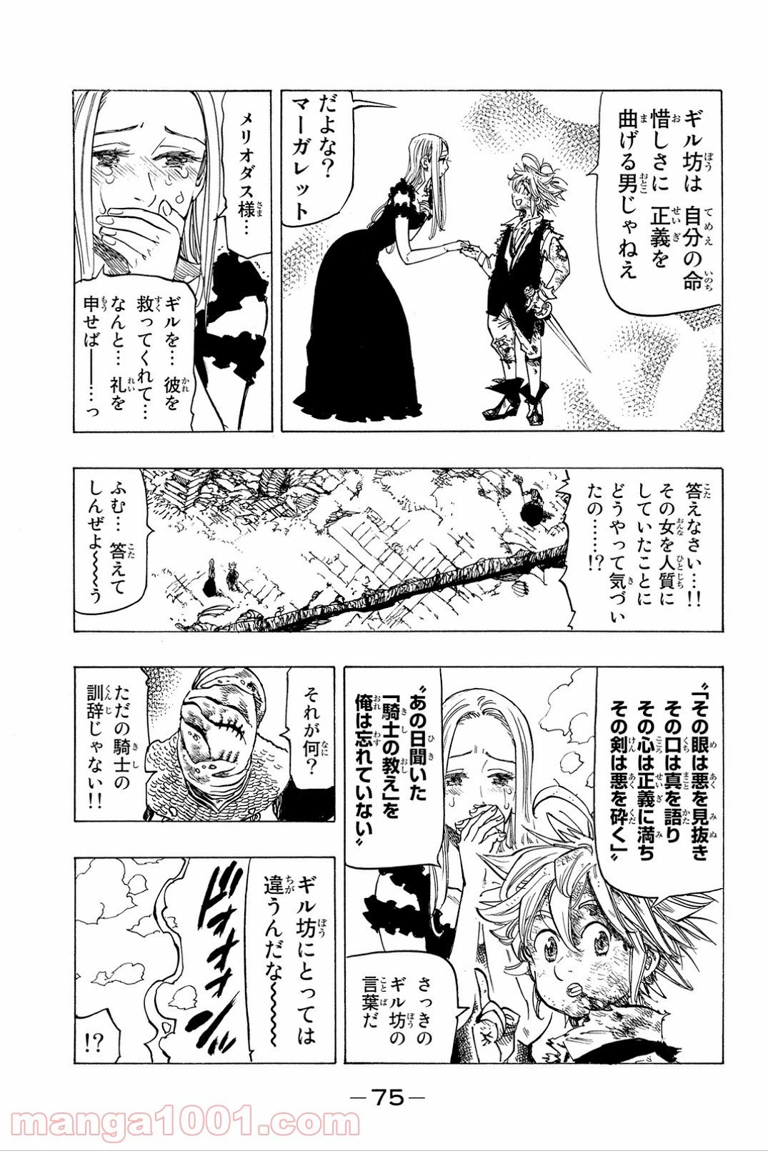 ページ 7 — 第82話