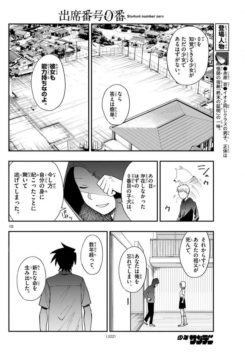 ページ 10 — 第20話