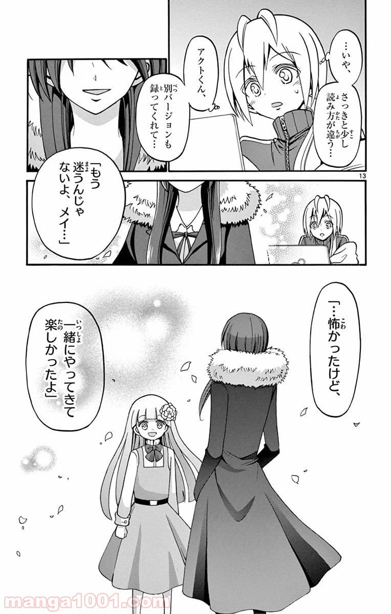 ページ 13 — 第55話