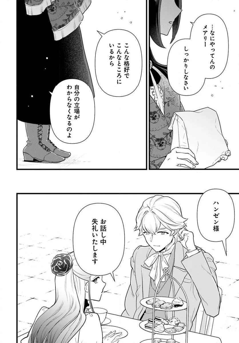 ページ 6 — 第26.3話