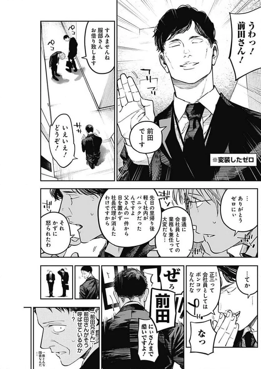ページ 3 — 第12話