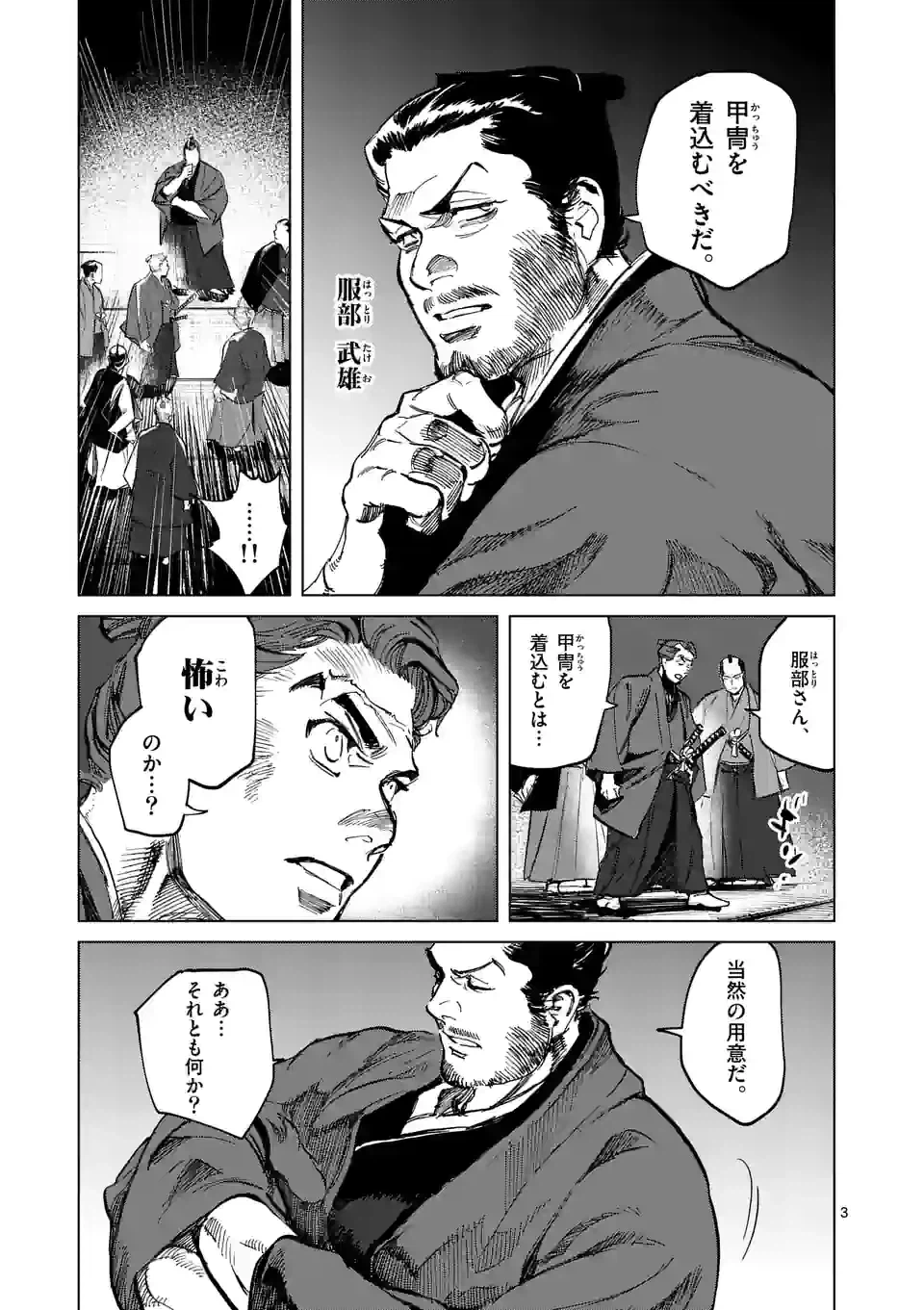 ページ 3 — 第2話