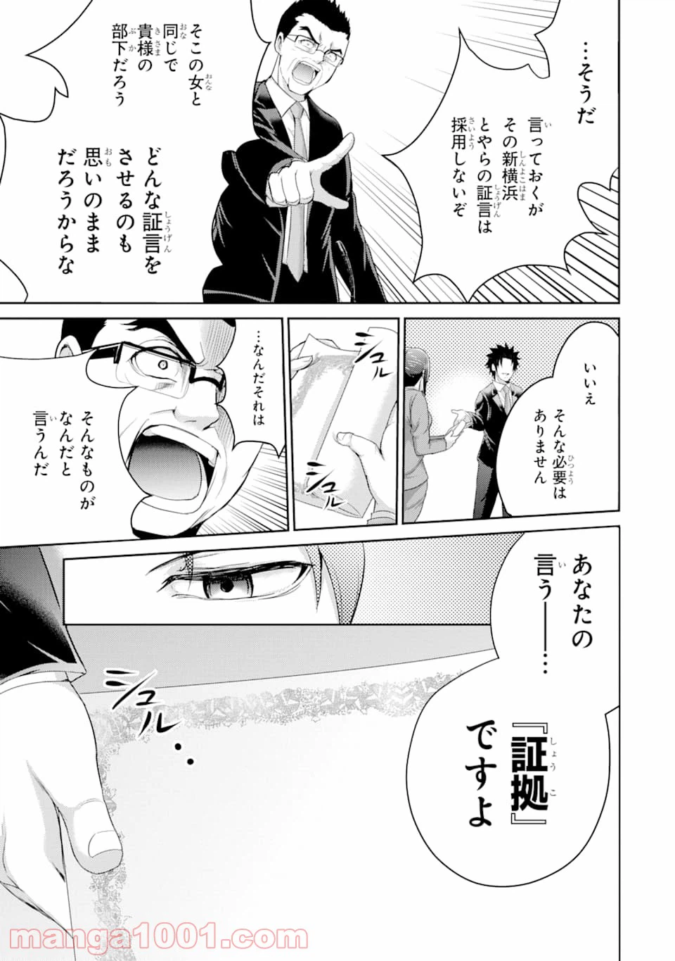 ページ 17 — 第28話