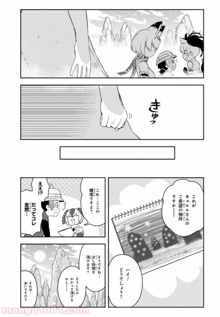 ページ 15 — 第6話