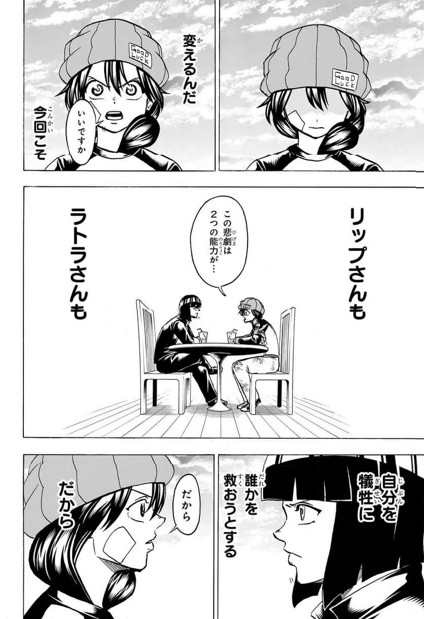 ページ 16 — 第173話