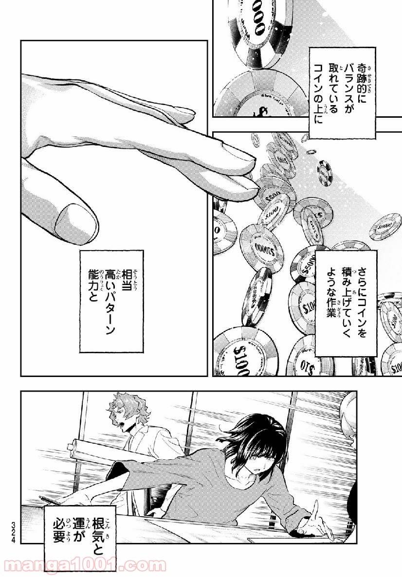 ページ 16 — 第122話