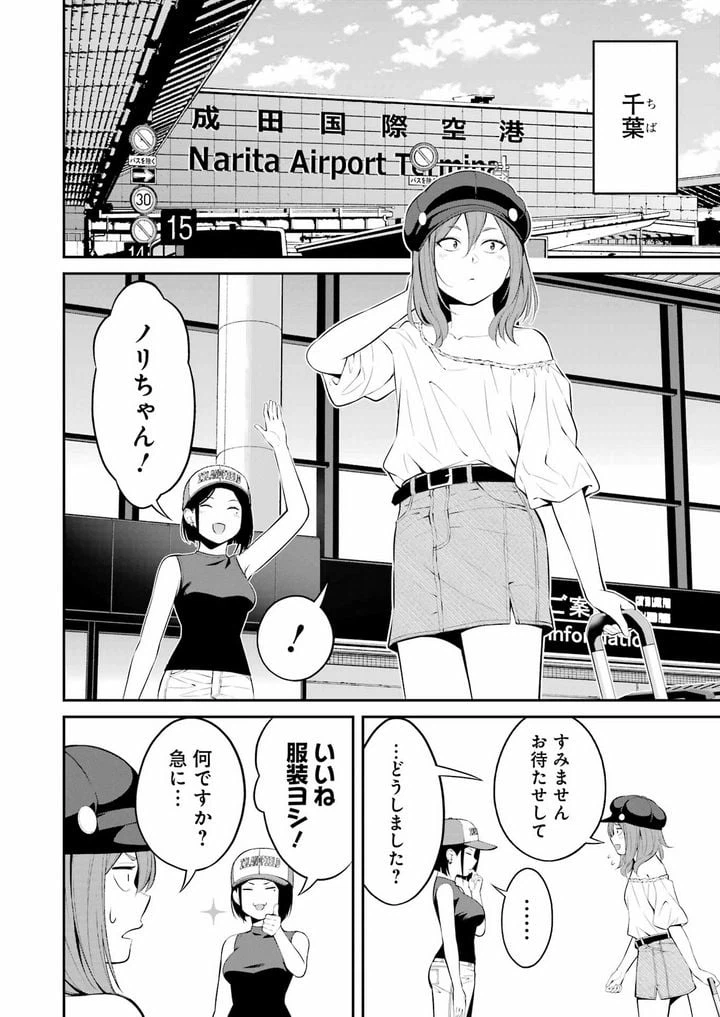 ページ 12 — 第23話