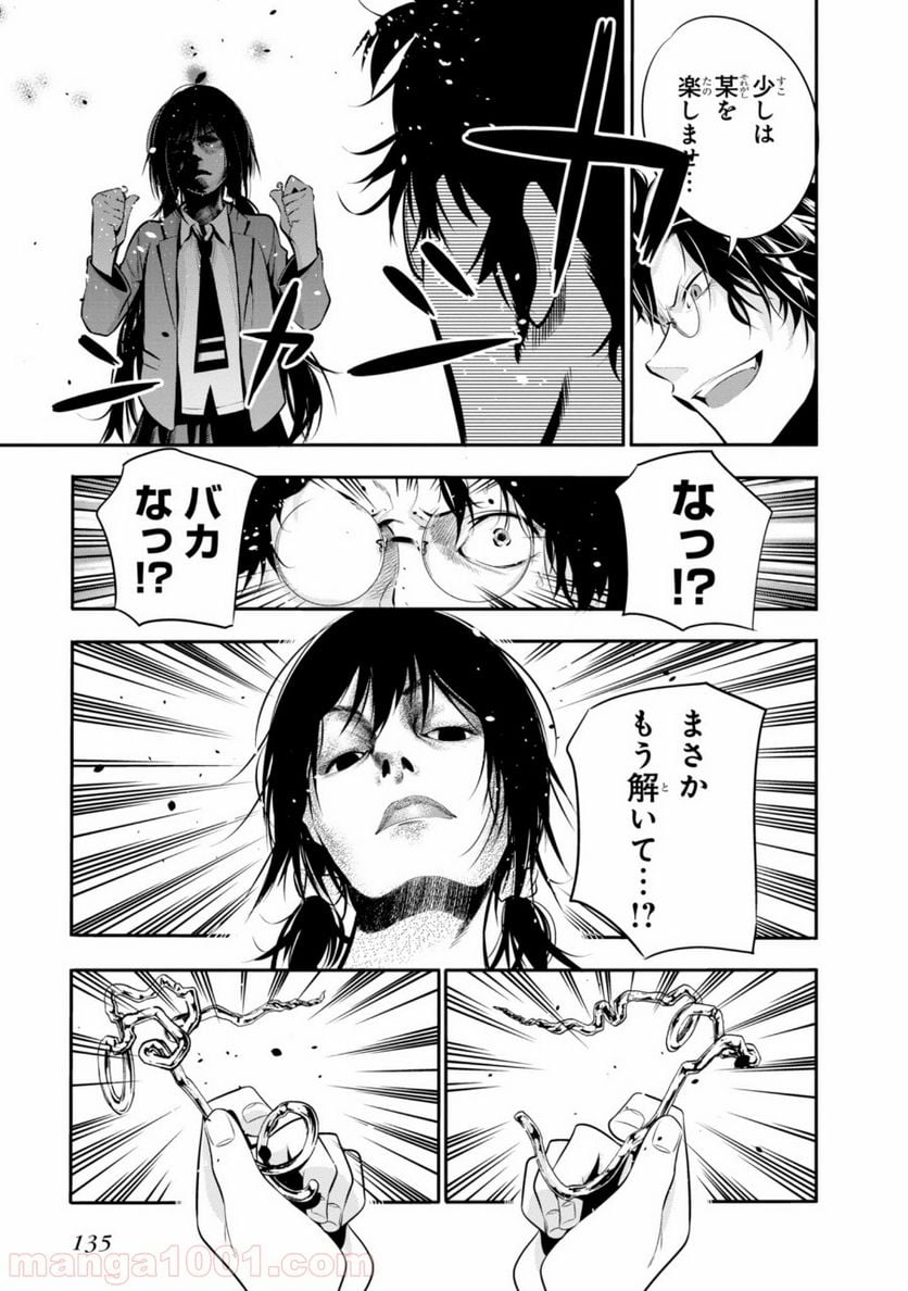 ページ 15 — 第5話