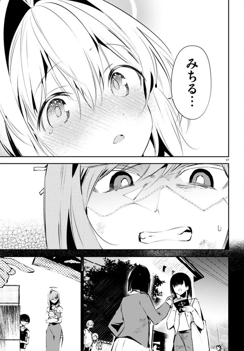 ページ 17 — 第11話