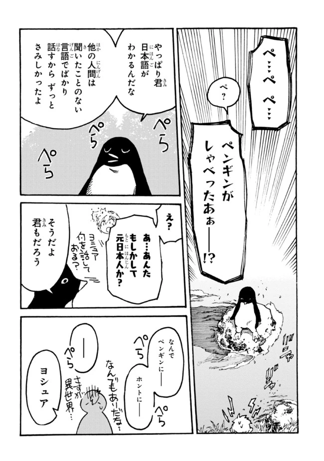 ページ 8 — 第8.1話