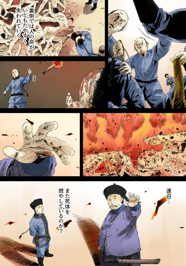 ページ 12 — 第11話