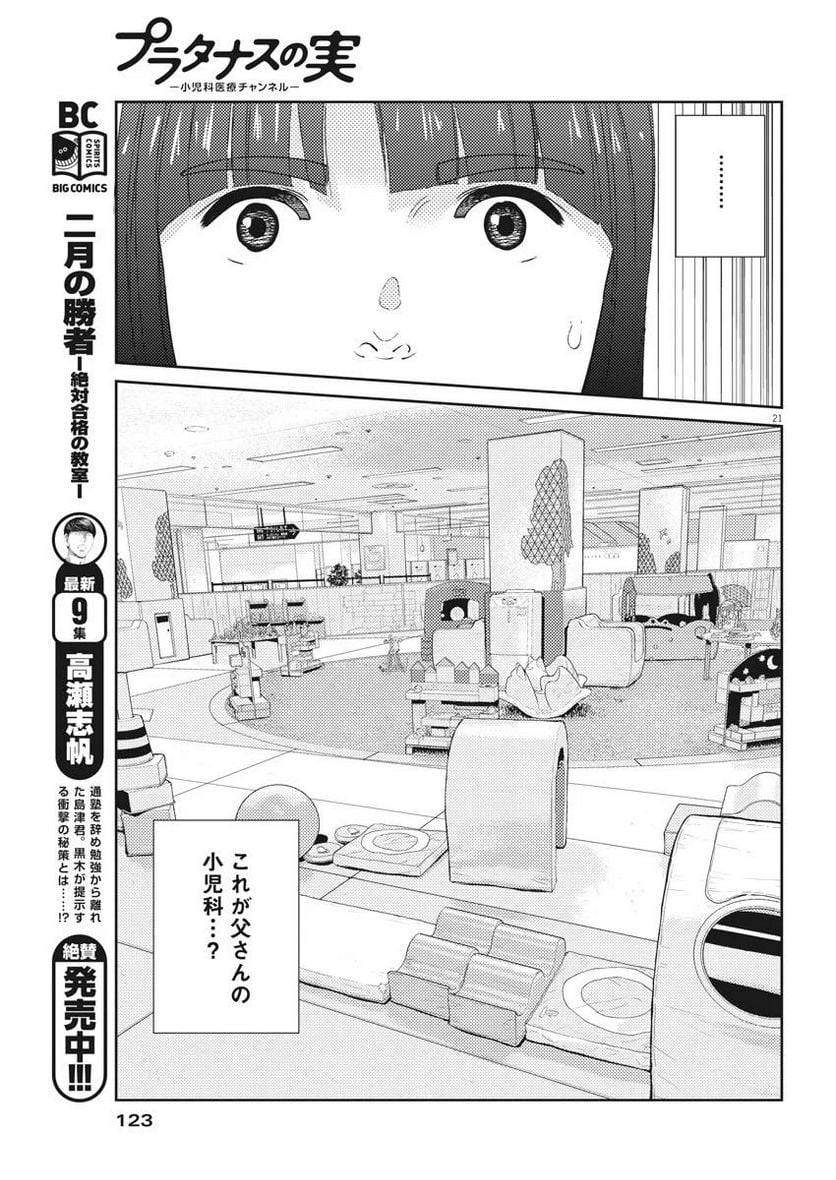 ページ 21 — 第3話
